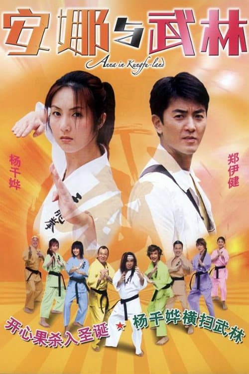 Poster for Anna in Kungfu-land