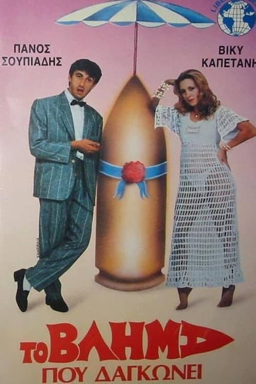 Poster for The Projectile That Bites