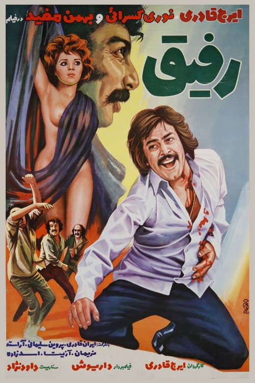 Poster for Rafigh