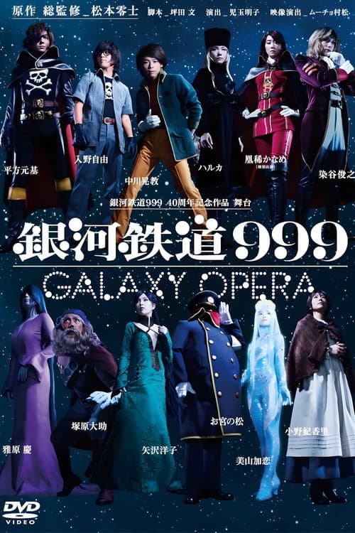 Poster for Galaxy Express 999: Galaxy Opera