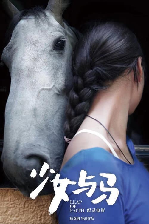 Poster for Leap of Faith