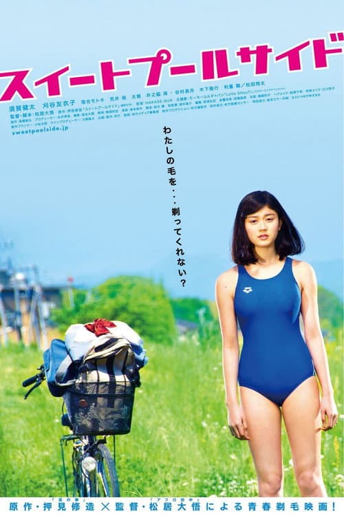 Poster for Sweet Poolside