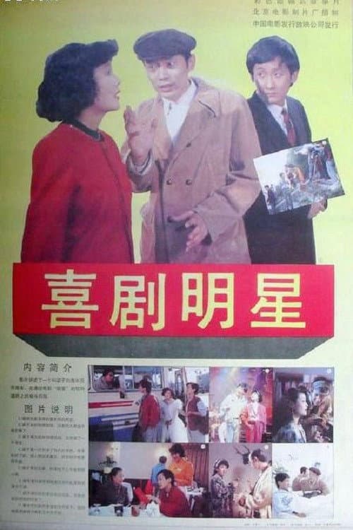 Poster for Comic Star