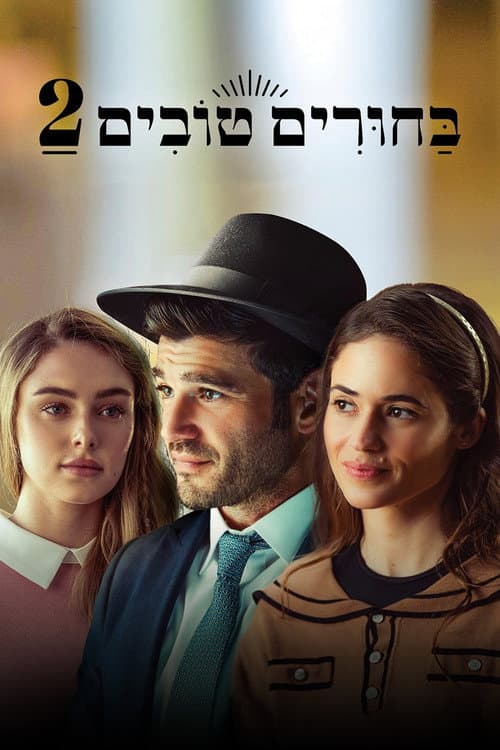 Poster for Matchmaking 2