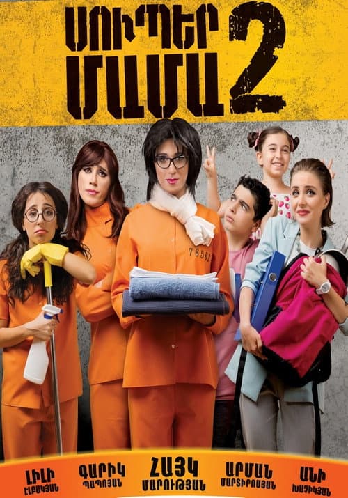 Poster for Super Mama 2