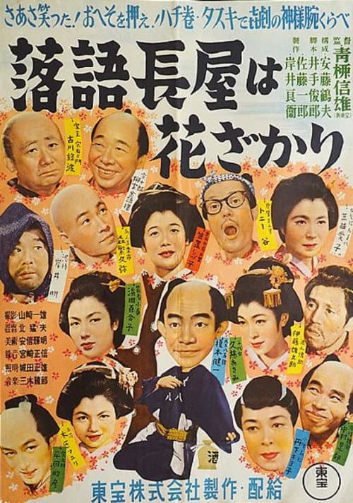 Poster for A Long, Comic Story of Houses in Their Prime