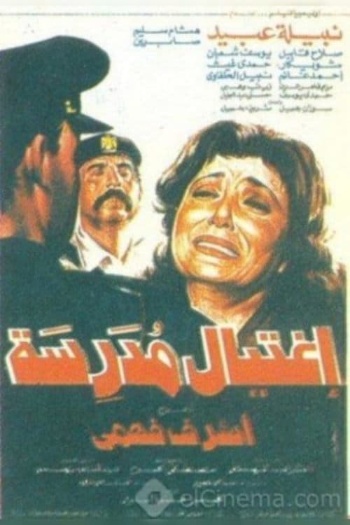 Poster for Assassination of a Teacher