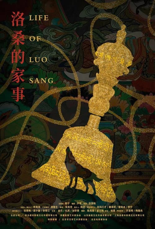 Poster for Life of Luosang