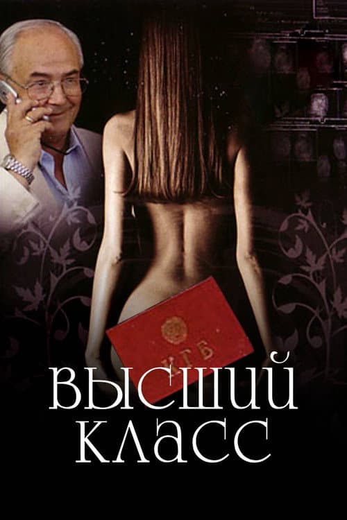 Poster for High Class