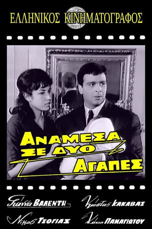 Poster for Ανάμεσα σε δυο αγάπες