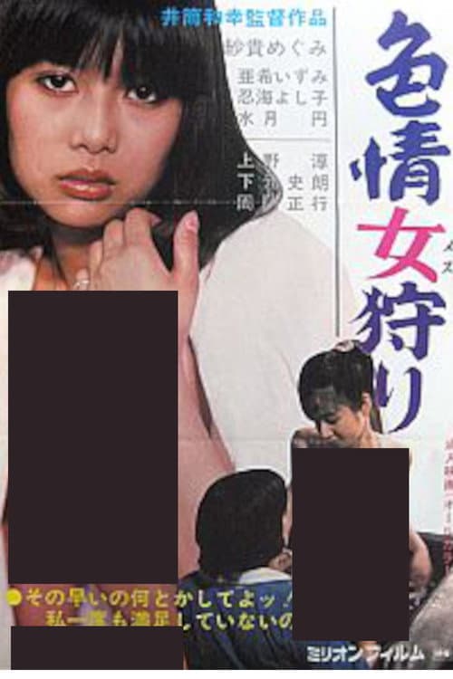 Poster for Erotic Woman Hunting