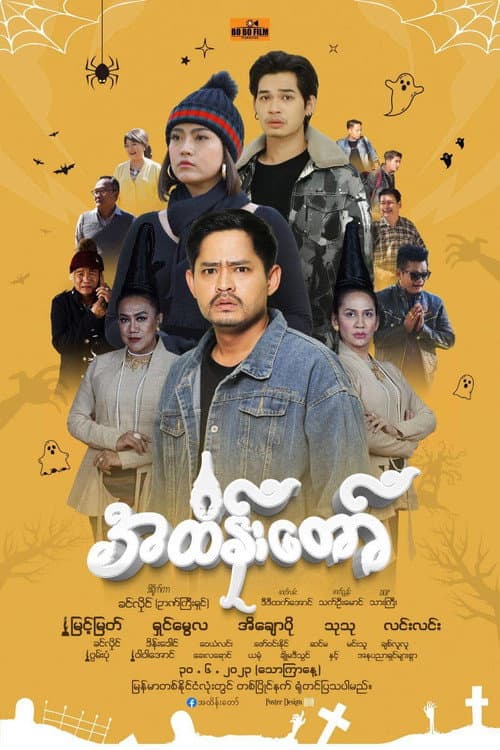Poster for A Htein Taw