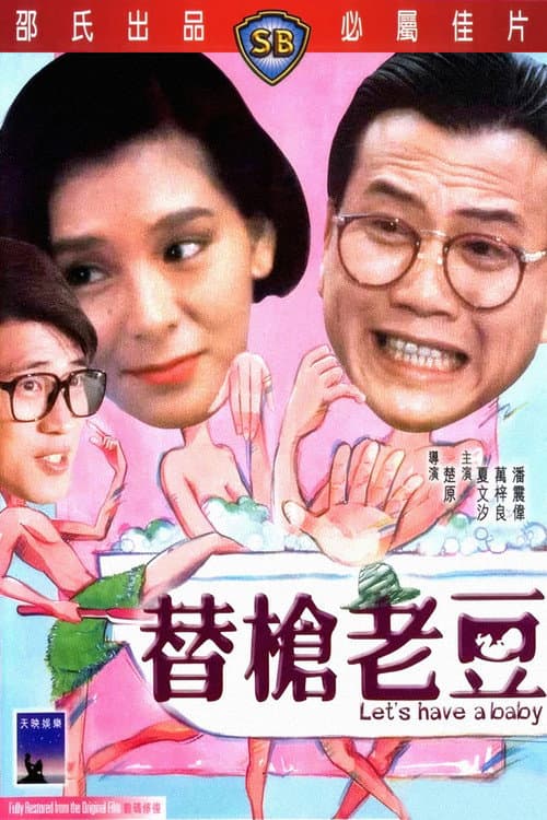 Poster for Let's Have a Baby