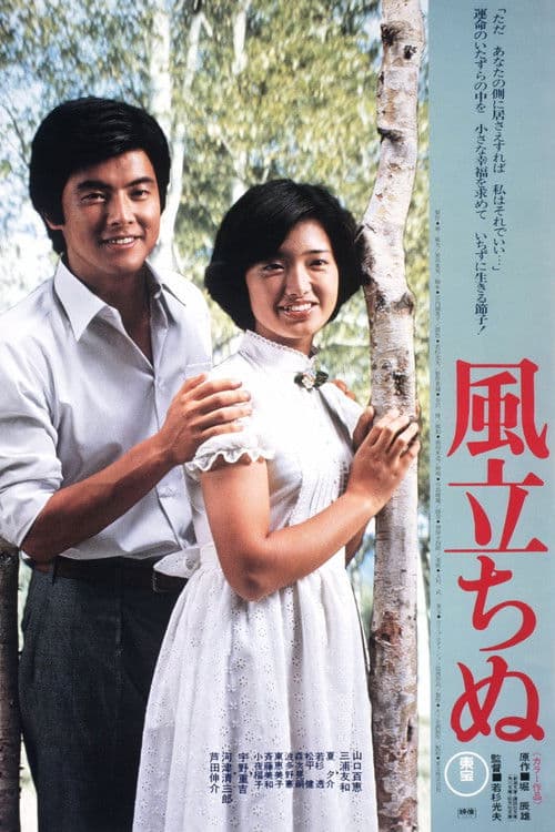 Poster for Autumn Interlude