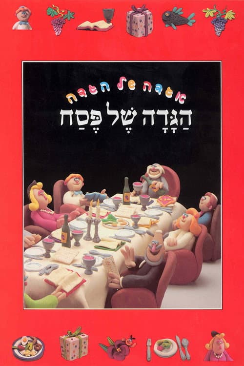 Poster for The Animated Haggadah