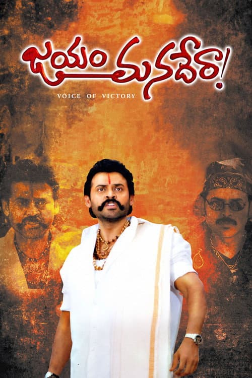 Poster for Jayam Manadera