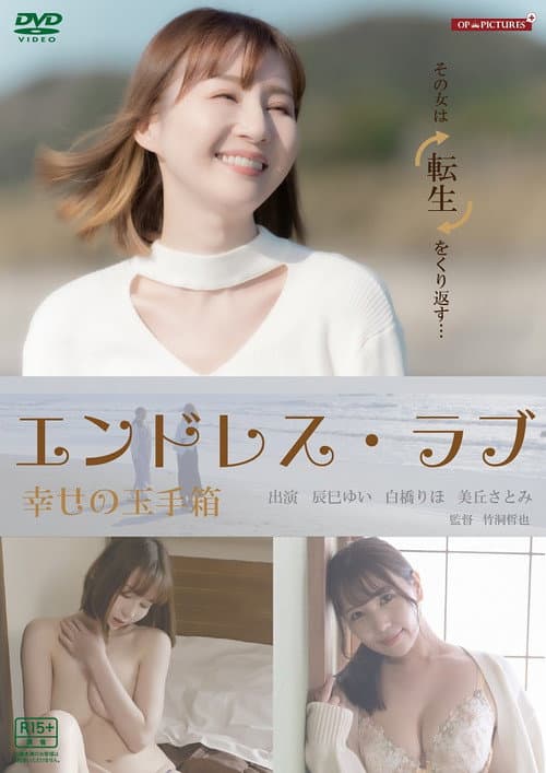 Poster for Momoko, Over and Over Again