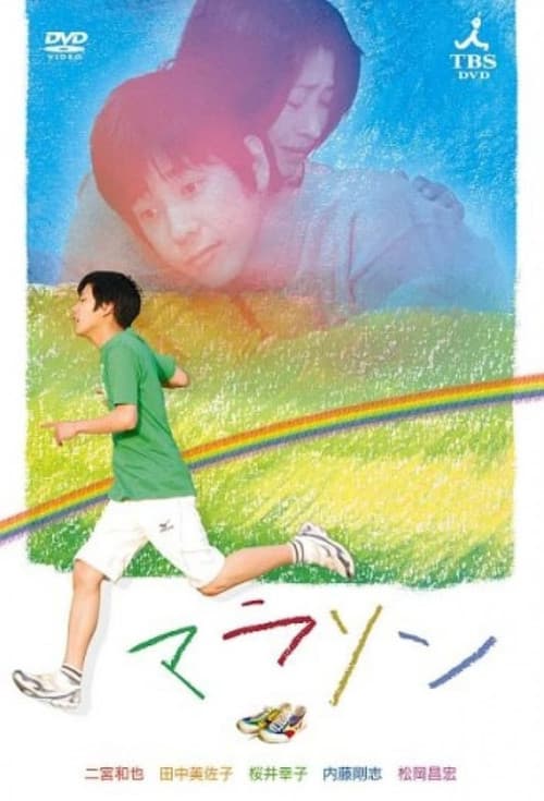 Poster for Marathon