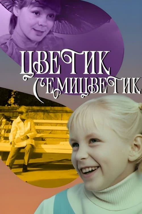 Poster for The Flower with Seven Colors