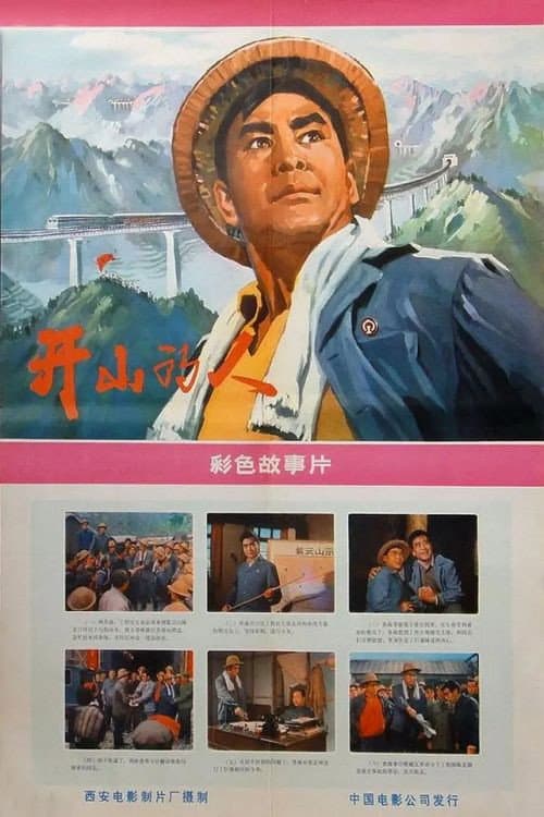 Poster for Kai shan de ren