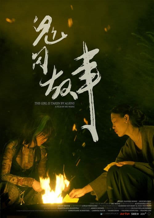 Постер до фільму «The Girl Is Taken by Aliens»