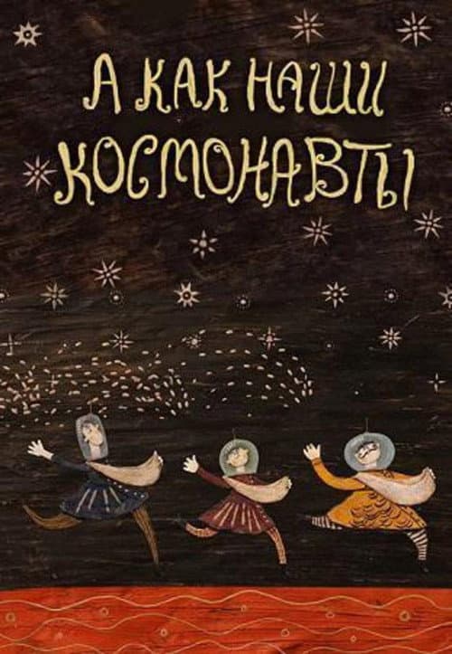 Poster for About Our Astronauts