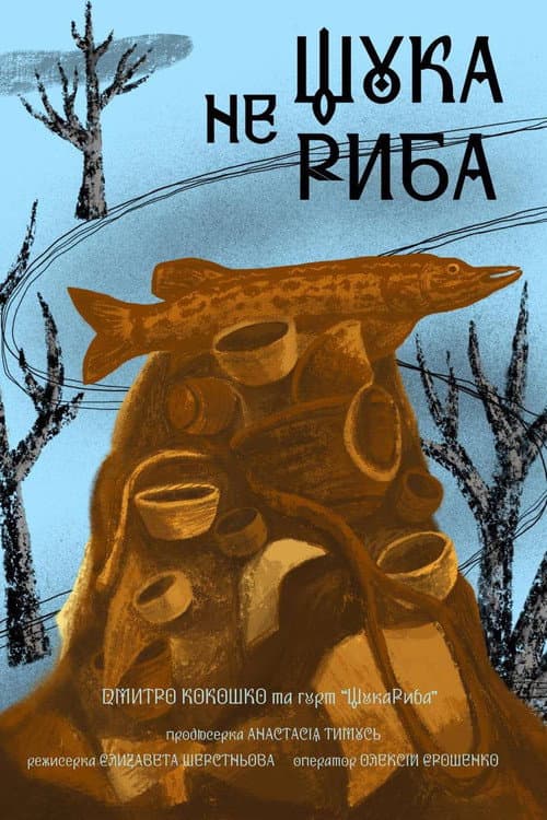 Poster for A Pike is No Fish