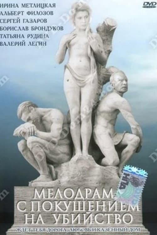 Poster for A Melodrama with Attempted Murder