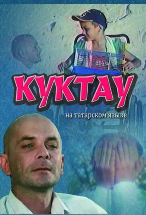 Poster for Kuktau