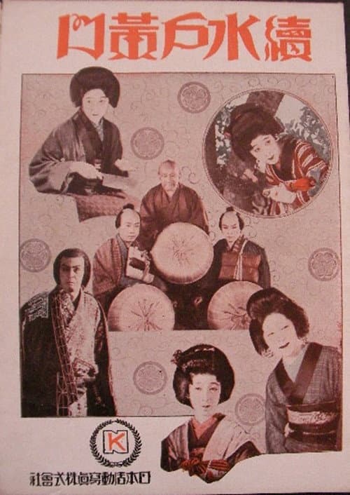 Poster for Zoku Mito Kōmon