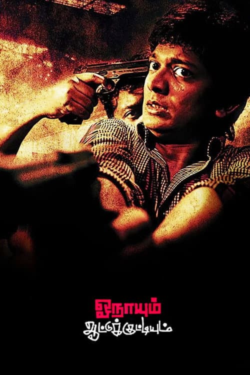 Poster for Onaayum Aattukkuttiyum