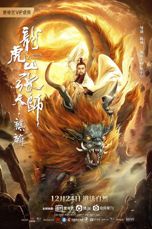 Poster for Taoist Master : Kylin