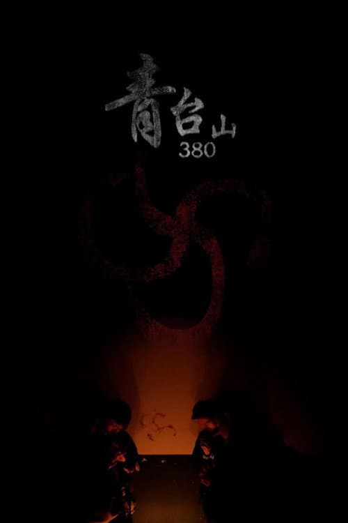Poster for Qingtai Mountain No. 380