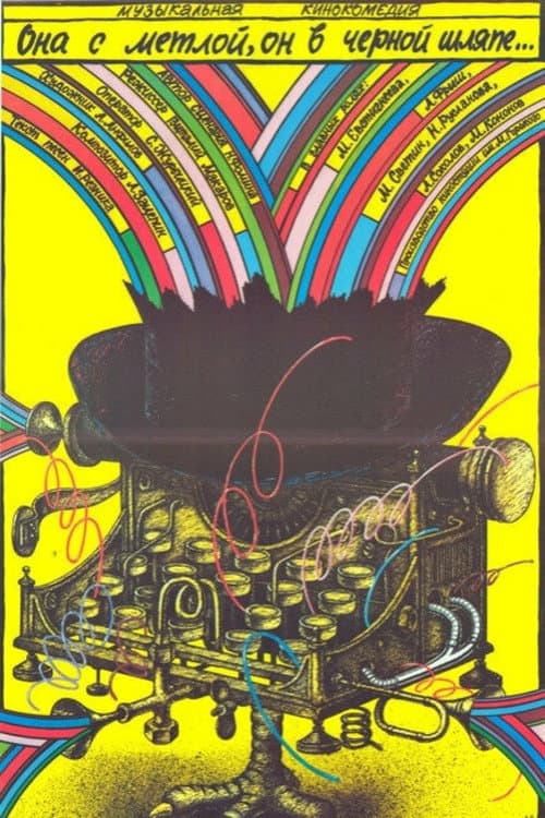 Poster for She Has a Broom, He Has a Black Hat
