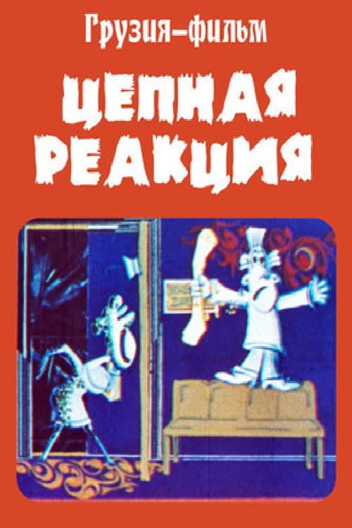 Poster for Chain Reaction