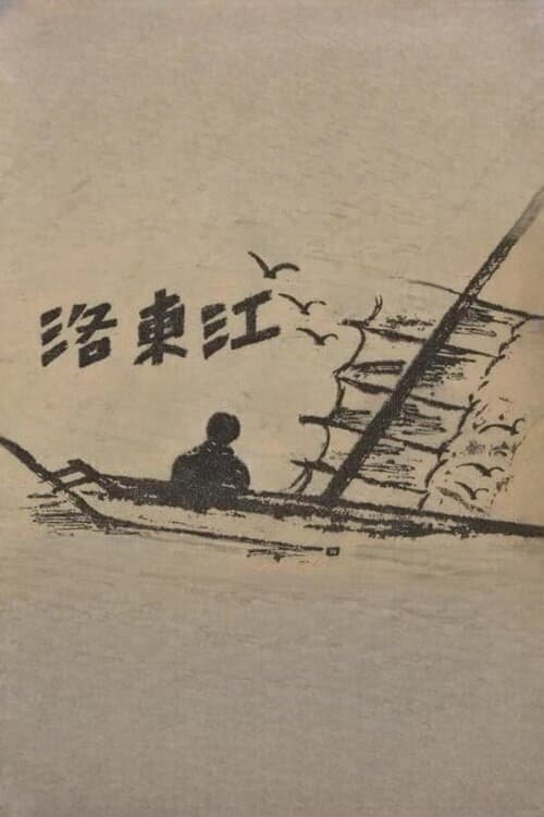Poster for Nakdong River