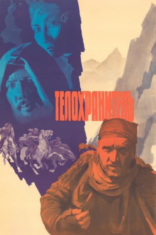 Poster for The Bodyguard
