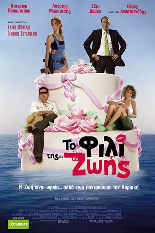 Poster for Kiss Of Life