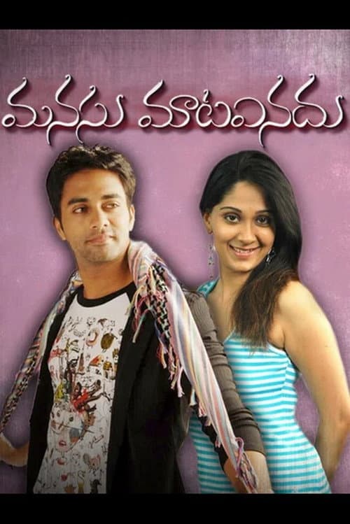 Poster for Manasu Mata Vinadu