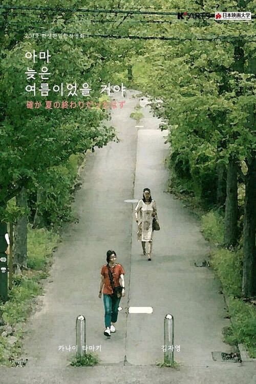 Poster for Before The Summer Passes Away