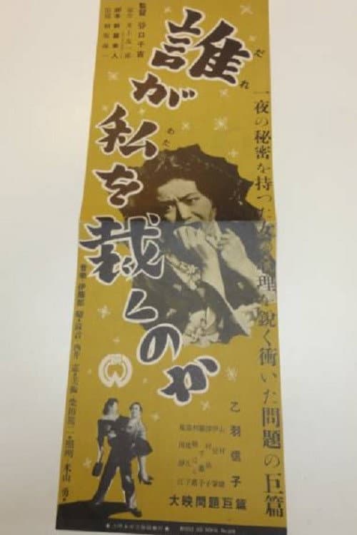 Poster for Who Will Judge Me?