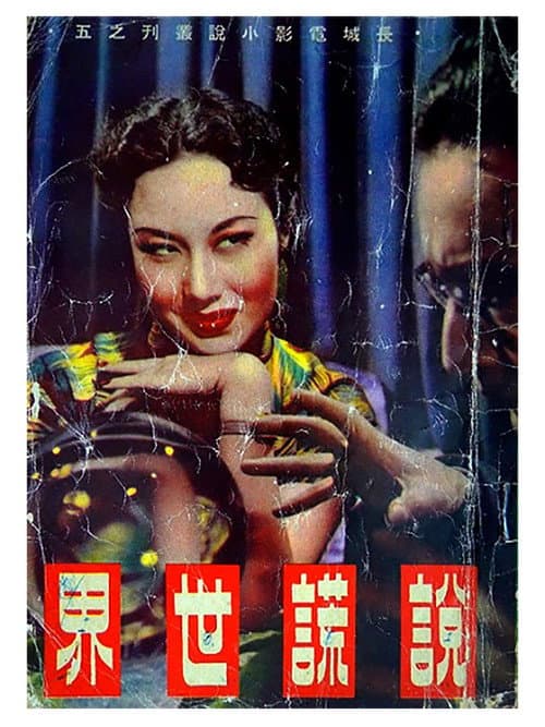 Poster for Awful Truth
