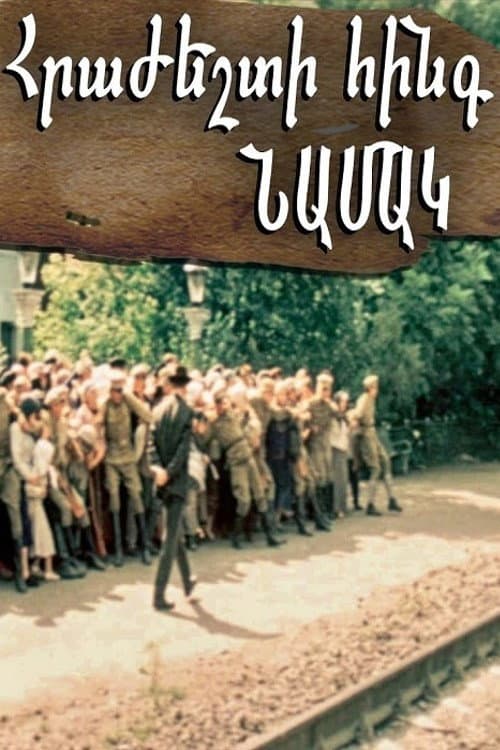 Постер до фільму «П'ять листів прощання»
