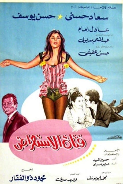 Poster for The Showgirl
