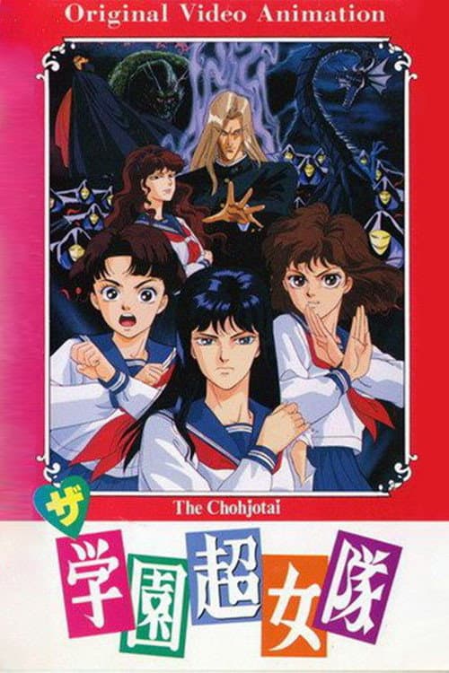 Poster for School Super Girl Team
