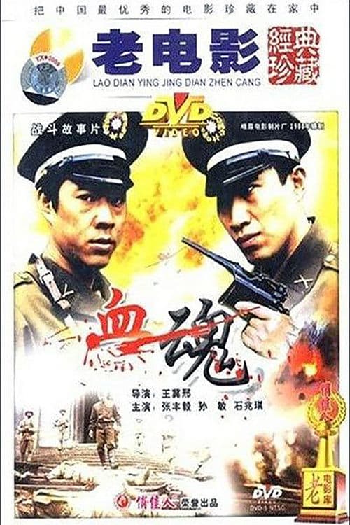 Poster for Xue hun