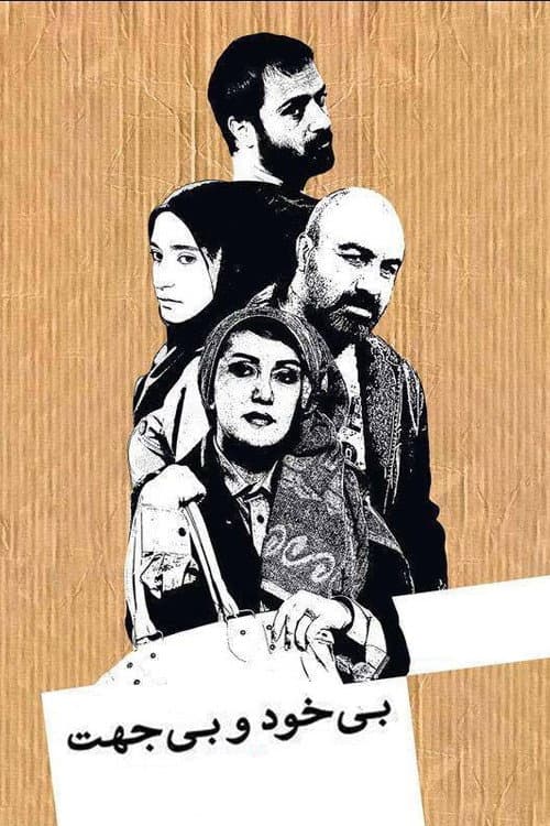 Poster for By no Reason