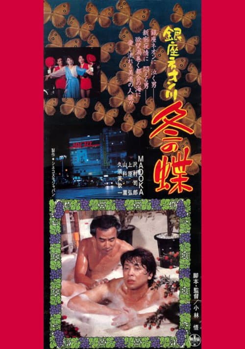 Poster for Ginza neon gawa fuyunochō