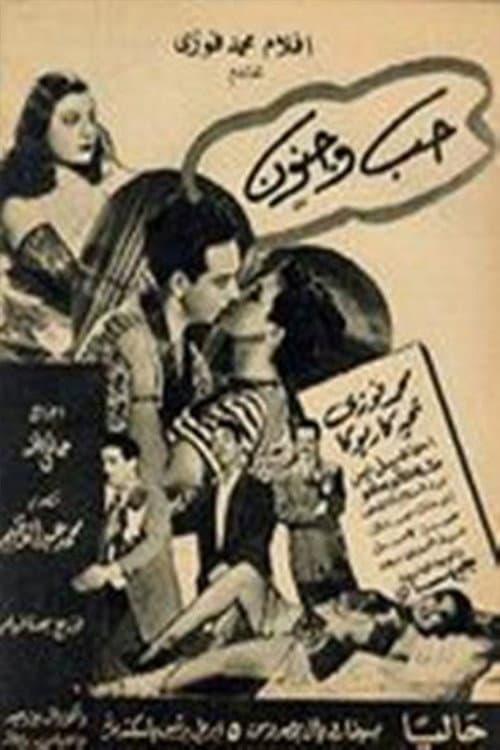 Poster for Love and madness