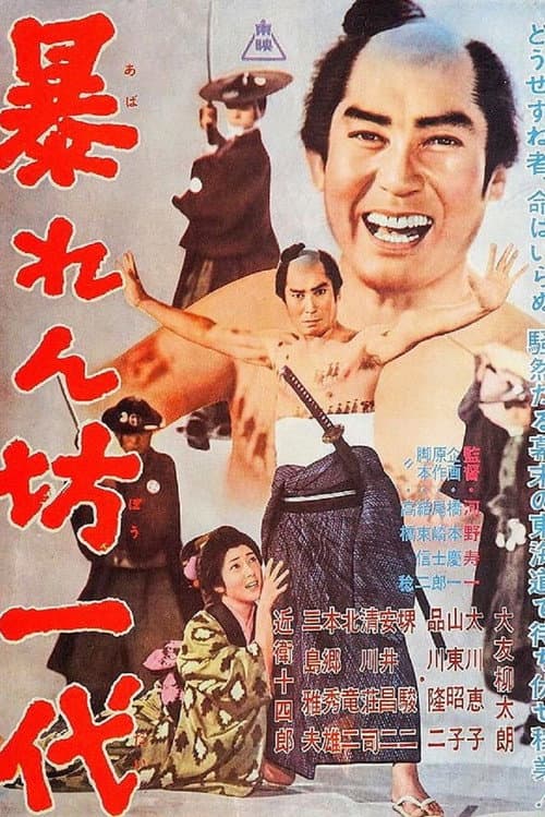 Poster for A Warrior Generation